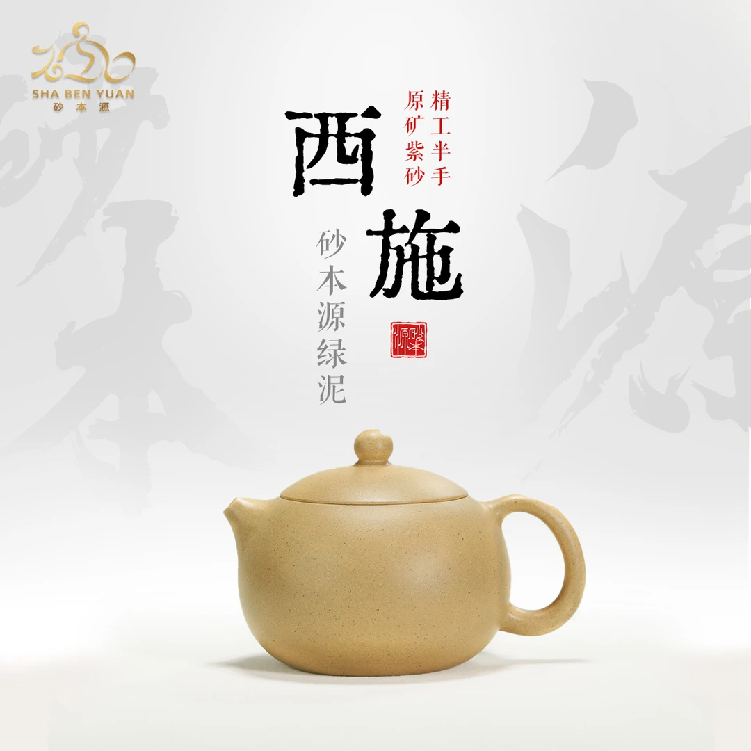 砂本源精工半手砂本源绿泥西施120/150cc宜兴原矿手工紫砂壶茶具