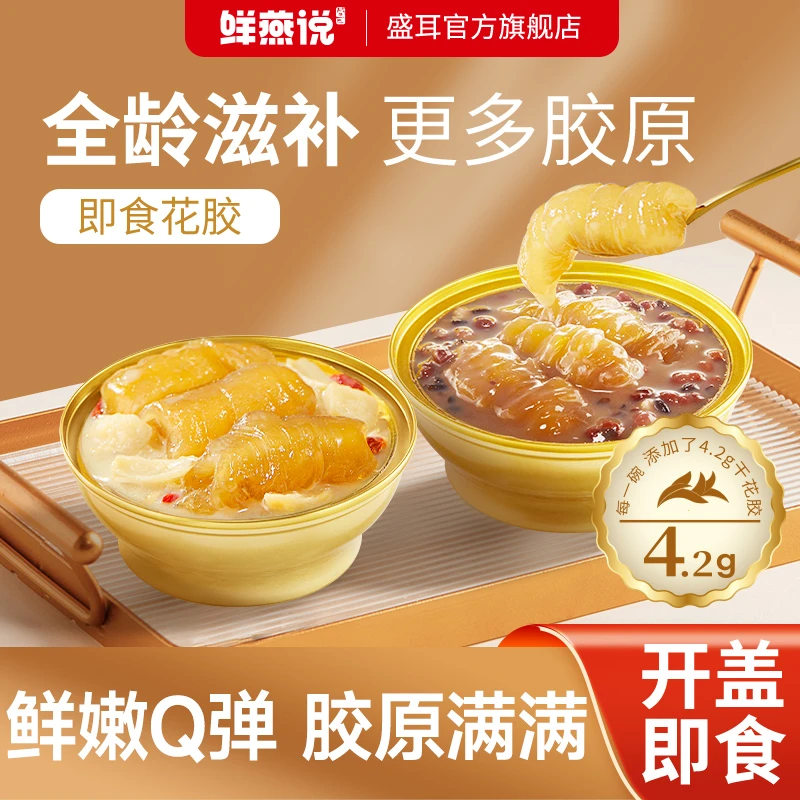 【盛耳】即食花胶粥12碗鱼胶营养早餐代餐胶原蛋白牛奶黑米花胶粥
