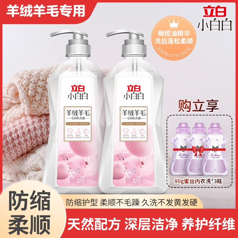 立白羊绒羊毛洗涤剂羊绒大衣专用洗衣液蓬松柔软防缩防发黄发硬ZA