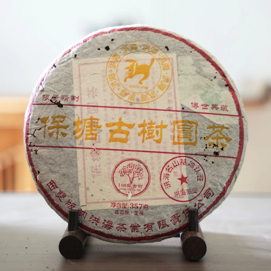 洪海|2008年保塘古树圆茶生茶 357克/饼