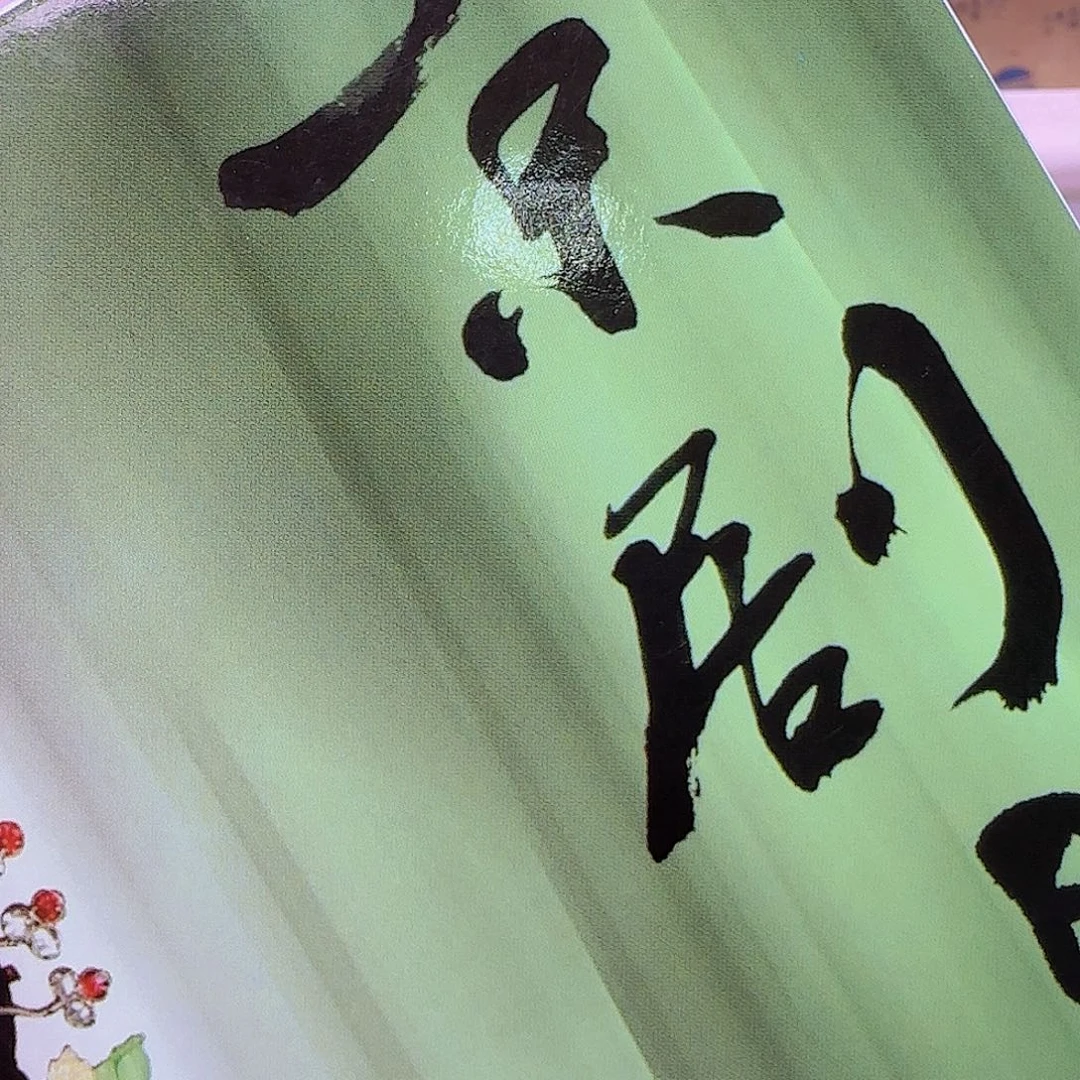 京剧旦角明信片套装