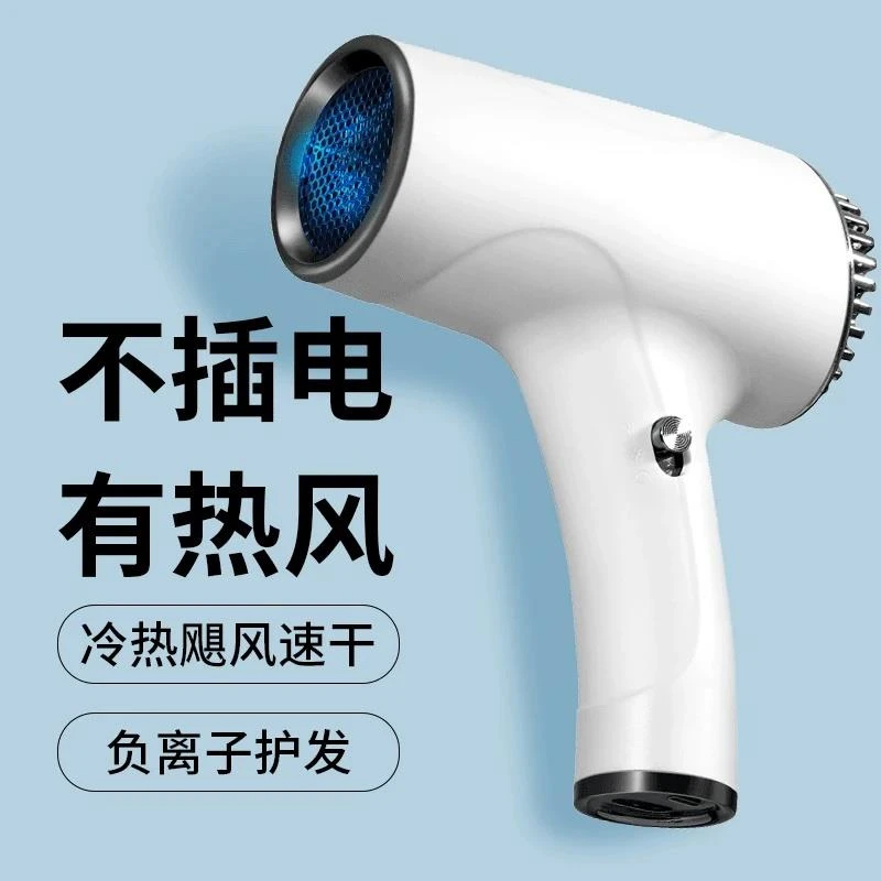 无线吹风机宿舍学生用强力旅行小型便携式充电款USB不插电风筒