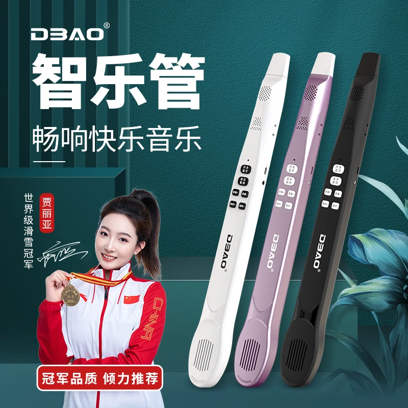 DBAO/哆宝 新型智乐管 带蓝牙音乐不用学就会的笛子 电吹管