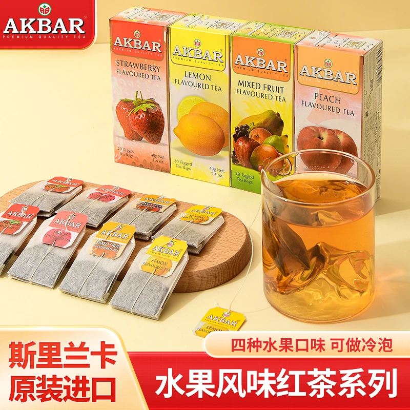 Akbar水果味锡兰红茶阿卡巴致享系列原装进口草莓桃子柠檬混合