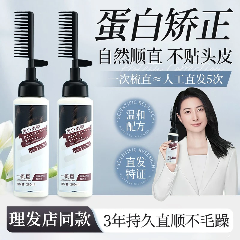 【明星同款】蛋白矫正直发膏免拉软化剂修复毛躁自然柔顺梳直不伤发