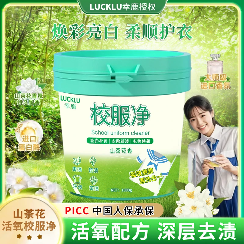 山茶花校服净五酶去污深层去渍泡洗粉(2瓶装)DM1-2-D