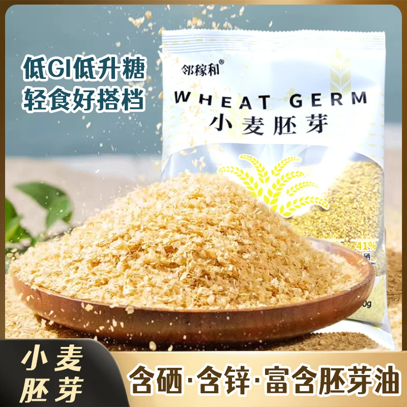 熟小麦胚芽优质精选代餐粉早餐小麦胚芽烘焙冲麦片300g袋装