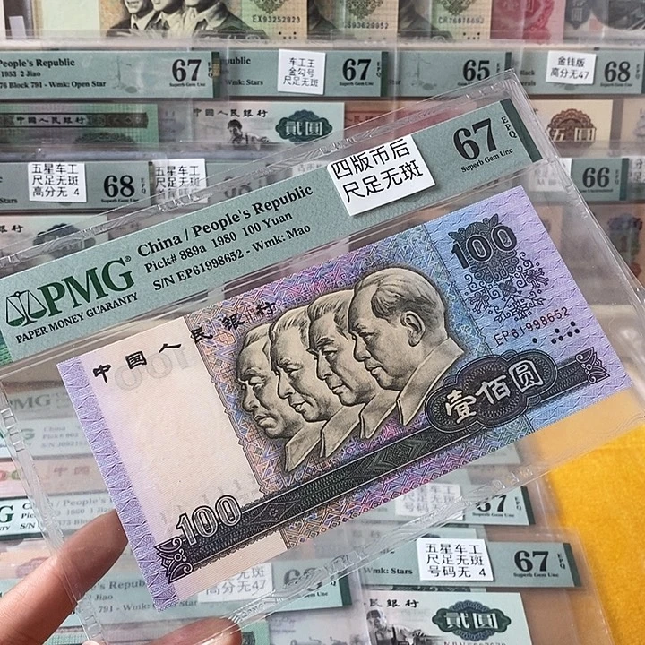 四版币后8000高分无347尾1988652