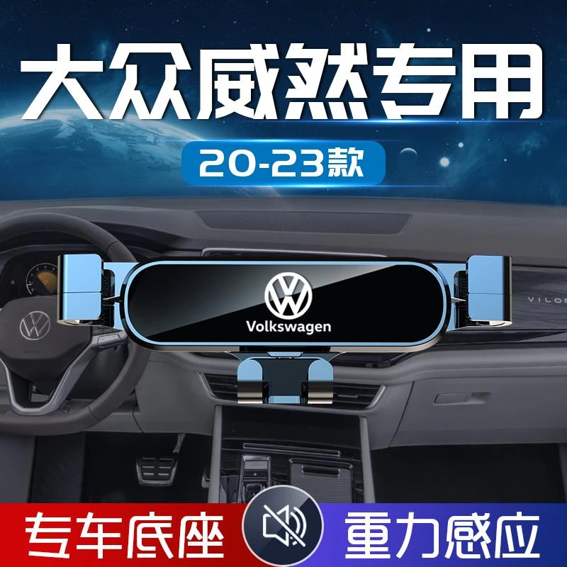 适用于2023款大众威然手机车载支架23专用手机架汽车配件22改装件