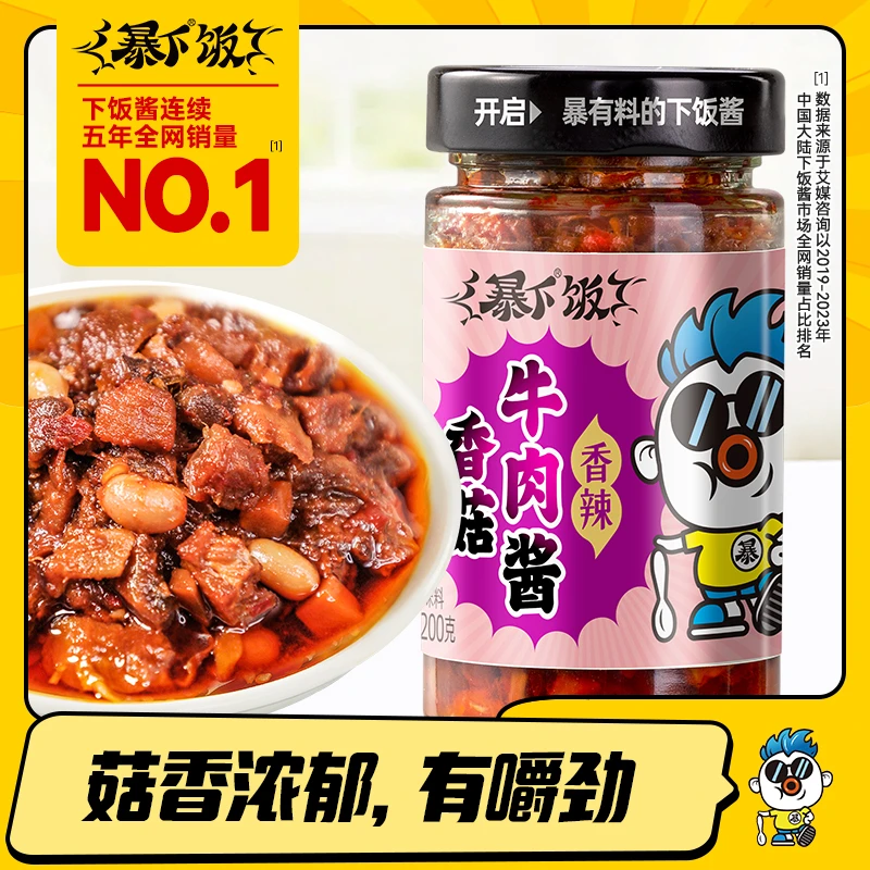 暴下饭香菇牛肉酱拌饭拌面夹馍开盖即食美味佐餐烹饪调味酱200g