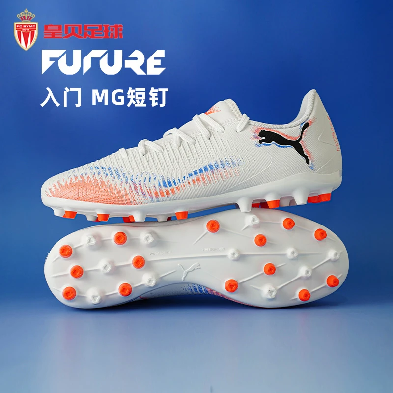 皇贝正品PUMA彪马FUTURE8入门MG短钉人草成人训练足球鞋108604-01