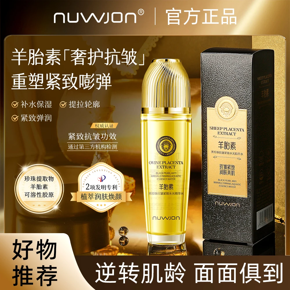 NUWJON妳尊羊胎素黑珍珠抗皱紧致水光精华水