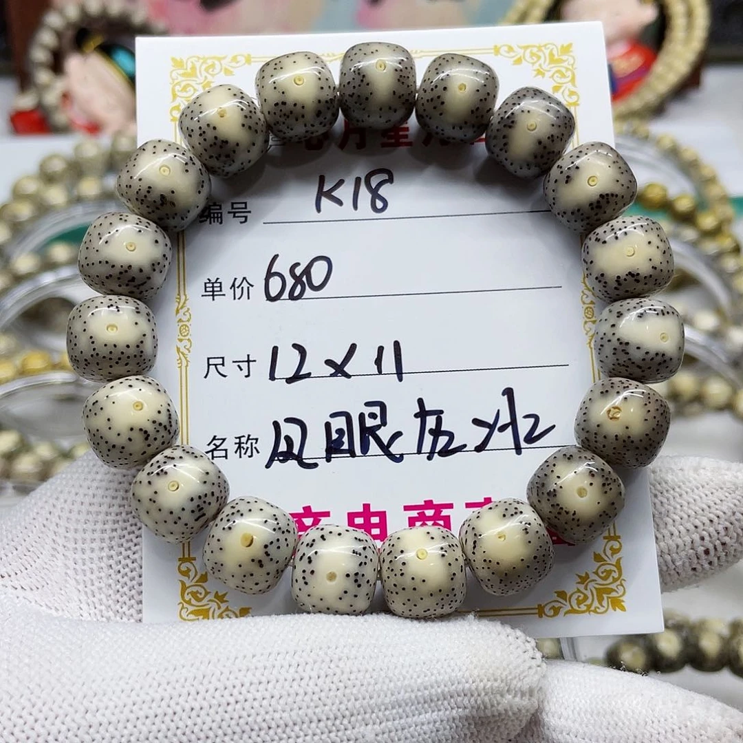 海南心月星月菩提k18