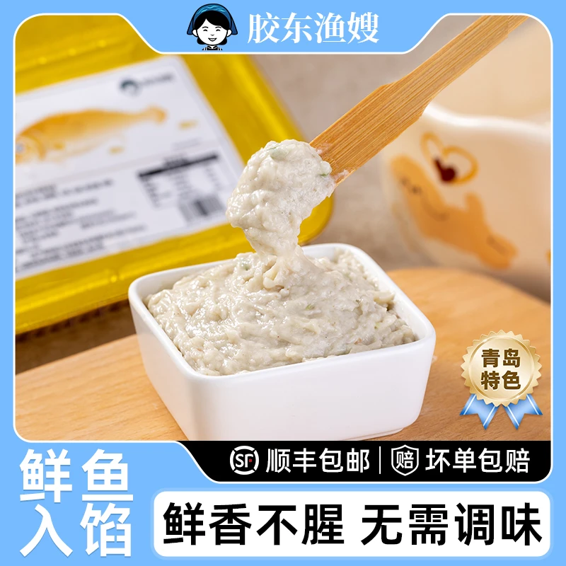 胶东渔嫂海鲜馄饨水饺馅料鲅鱼墨鱼黄花鱼云吞儿童手工小混沌馅料