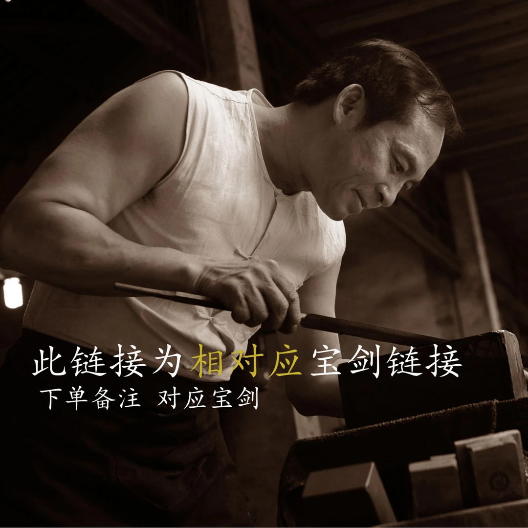 【定制链接】宝剑/定制/孤品