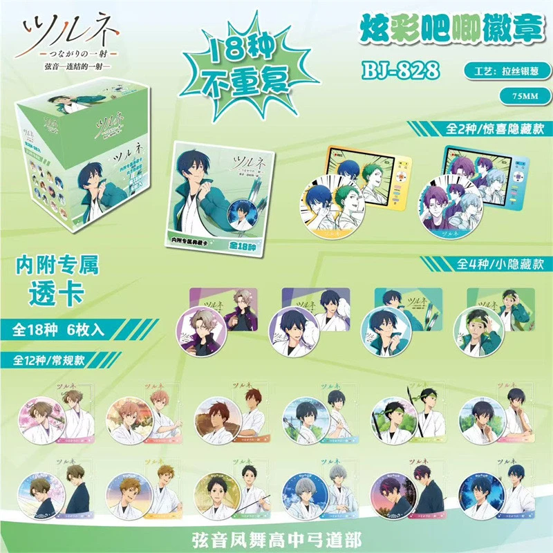 【同人】弦音盲盒吧唧  鸣宫凑竹早静弥山之内辽平如月七绪