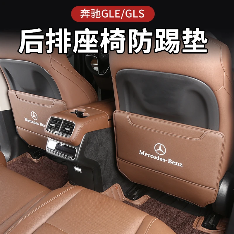 适用于20-25奔驰GLE450 350座椅后排防踢垫gls450 汽车内用品防踢