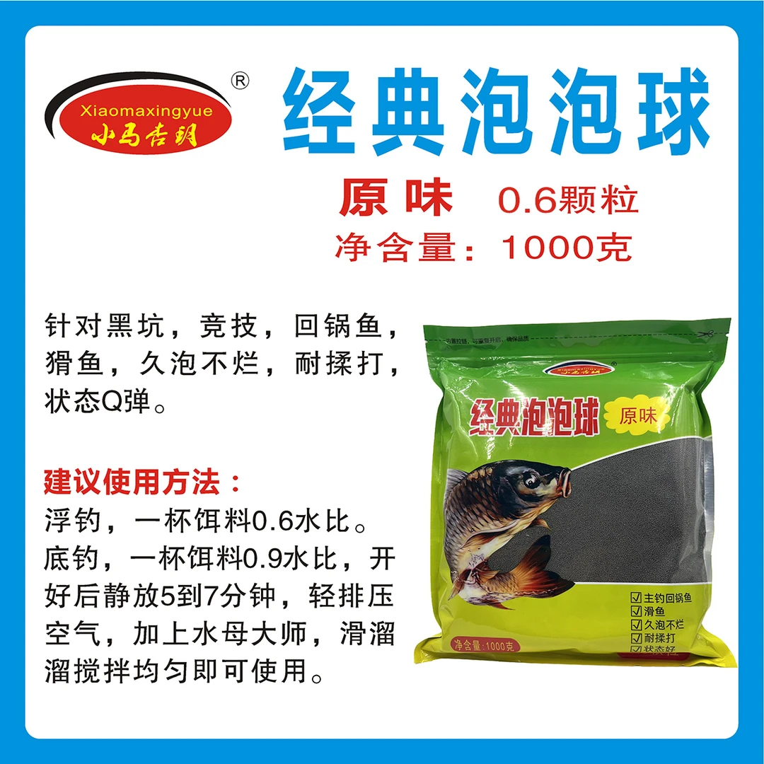 小马杏玥钓鱼饵0.6原味泡泡球1000克黑坑回锅鱼猾鱼