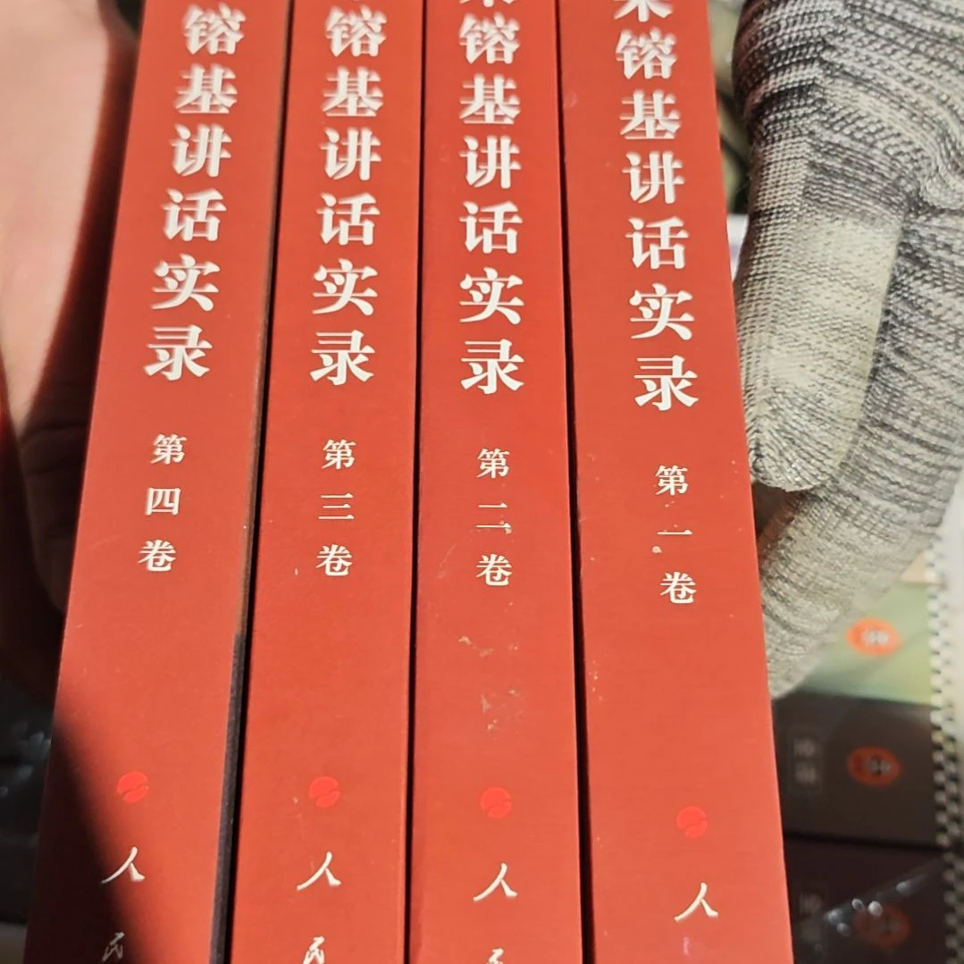 朱镕基四本一套库存书