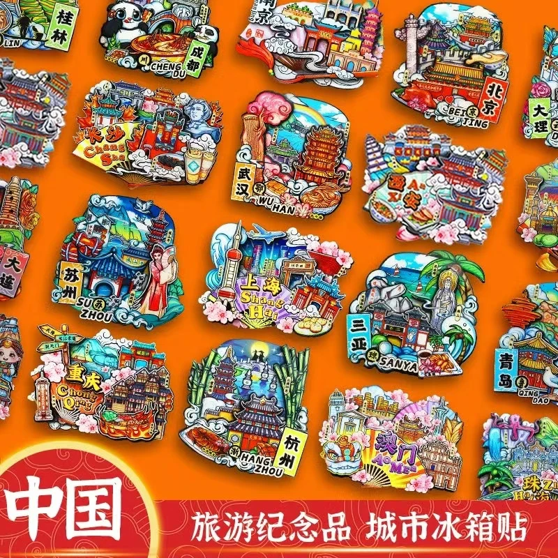 【高品质】(直播代拆)国潮文创 3D立体磁吸冰箱贴