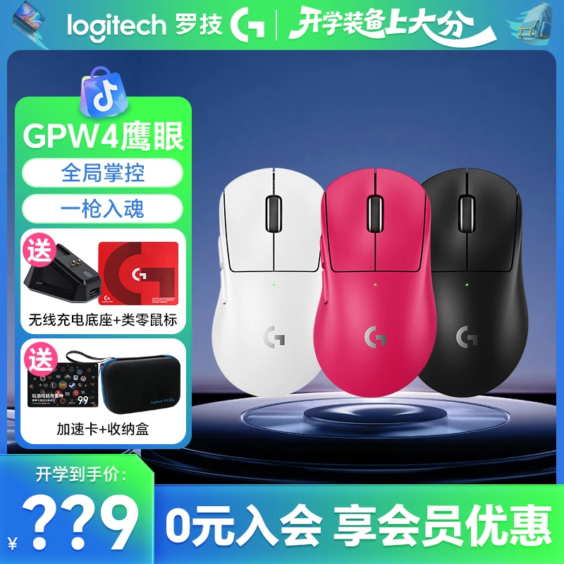 【立减优惠】罗技GPW4鹰眼四代电竞外设游戏G PRO狗屁王鼠标无线FPS