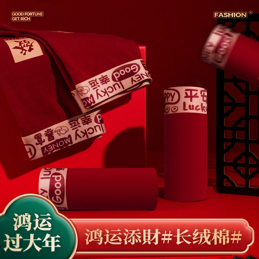 本命年酒红内裤男士长绒棉舒适新年喜庆蛇年内裤时尚印花平角裤