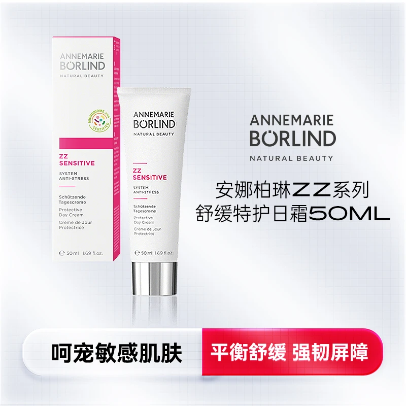 效期至7.4/安娜柏琳ZZ修敏系列日霜【DB】敏感肌滋润面霜保湿控油