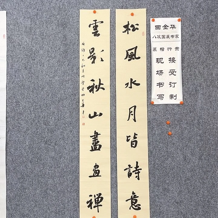 书法回金华老师松风水月138×20×2