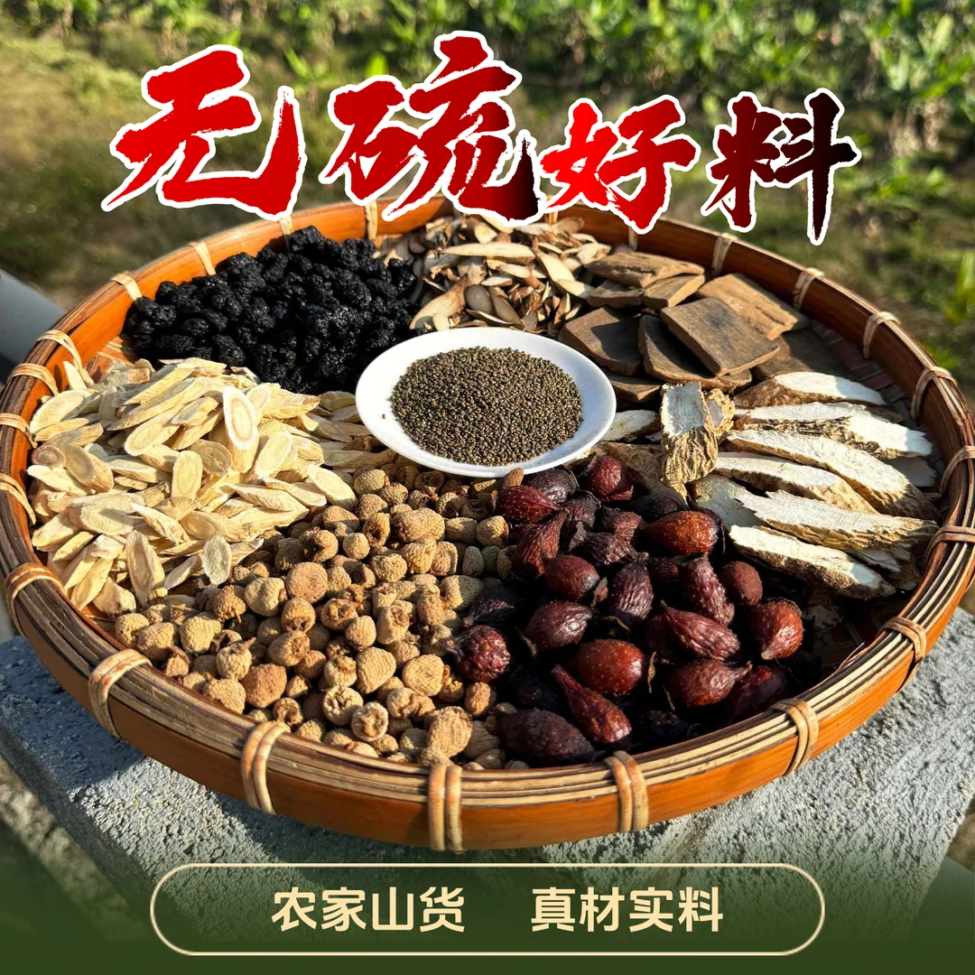 【男士泡酒专用泡酒料】滋补山货8味黄芪黑桑葚覆盆子沙苑子等组合