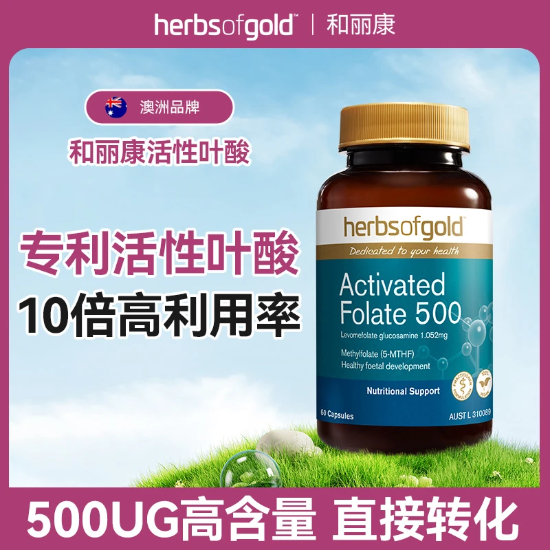 【官方】Herbs of Gold和丽康专利活性叶酸片 10倍高利用率 60粒/瓶