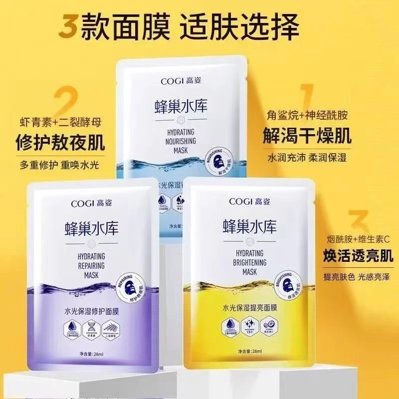 COGI/高姿蜂巢水库面膜水光保湿锁水焕采修护熬夜肌面膜贴正品