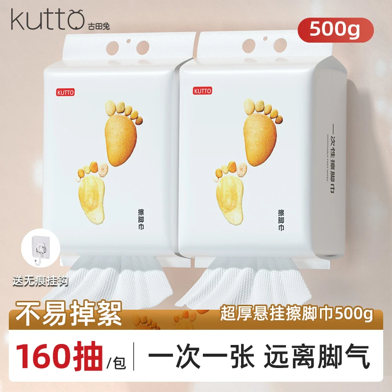 古田兔2提装一次性擦脚巾加大加厚吸水干湿两用无异味清洁家用装