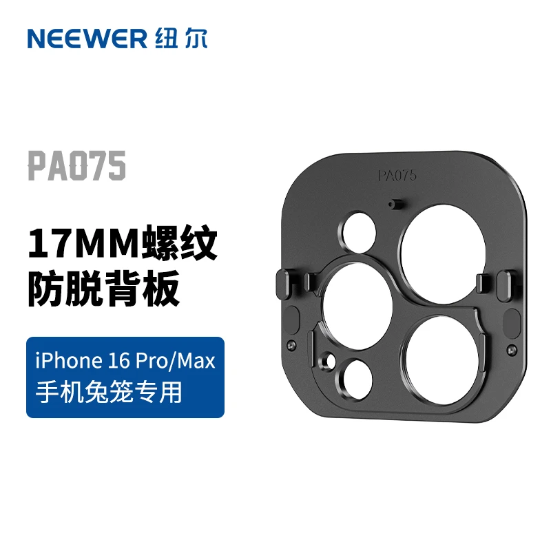 纽尔适用于iPhone16pro/16promax手机兔笼金属防脱背板