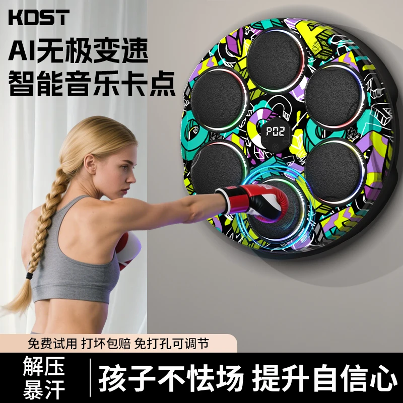 拳击墙靶家用智能音乐拳击机儿童打击解压电子靶成人散打训练器材