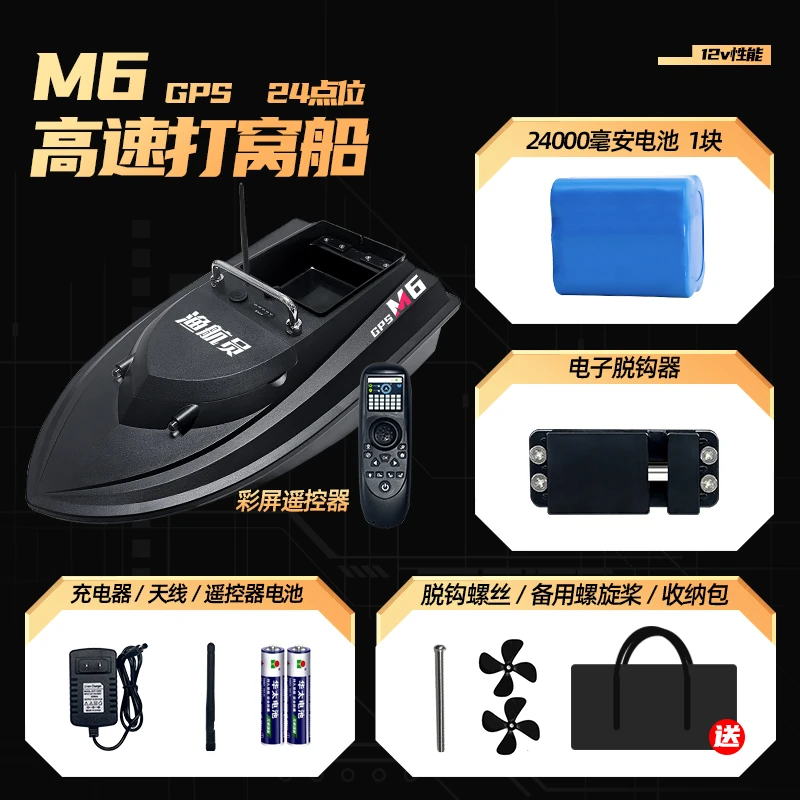 24点GPS定位自动返航渔航员12V大功率高速打窝船钓鱼送钩拉网船