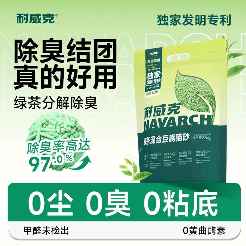 耐威克绿茶混合猫砂防臭无粉尘植物除臭大包装除臭吸水混合猫砂
