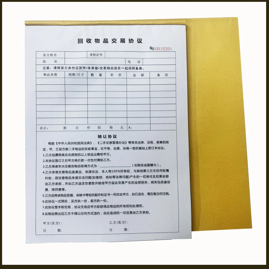 A4大张回收单据回收交易协议二手回收奢侈品黄金手表名酒回收协议