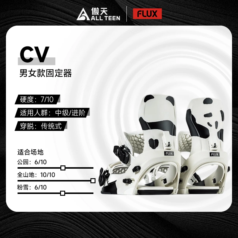 傲天极限26款FLUX CV男女单板滑雪全能固定器 八字刻滑 一字刻平