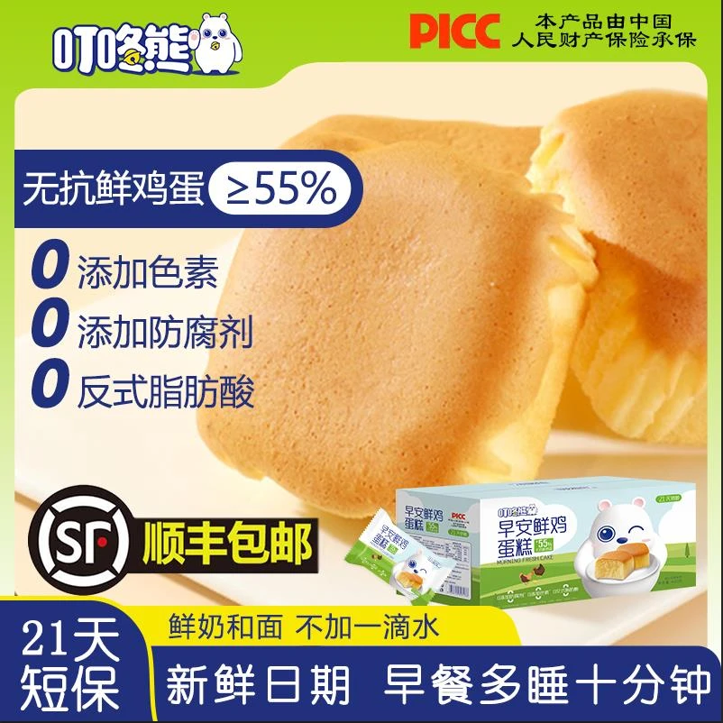 叮咚熊儿童早餐无抗早安鲜鸡蛋糕无添加独立包装面包0防腐0色素