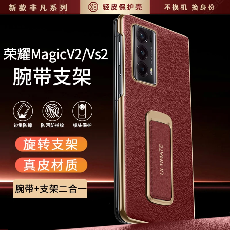 适用荣耀MagicVs2手机壳腕带华为荣耀magicv2至臻版新款magic v2