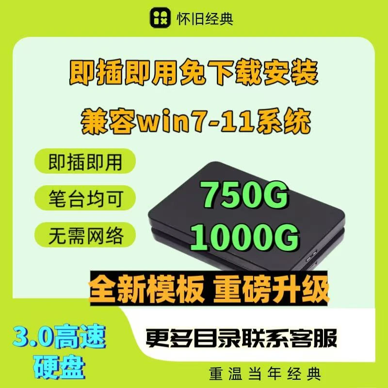 【桑馁推荐】即插即用电脑硬盘笔记本台式通用机械硬盘