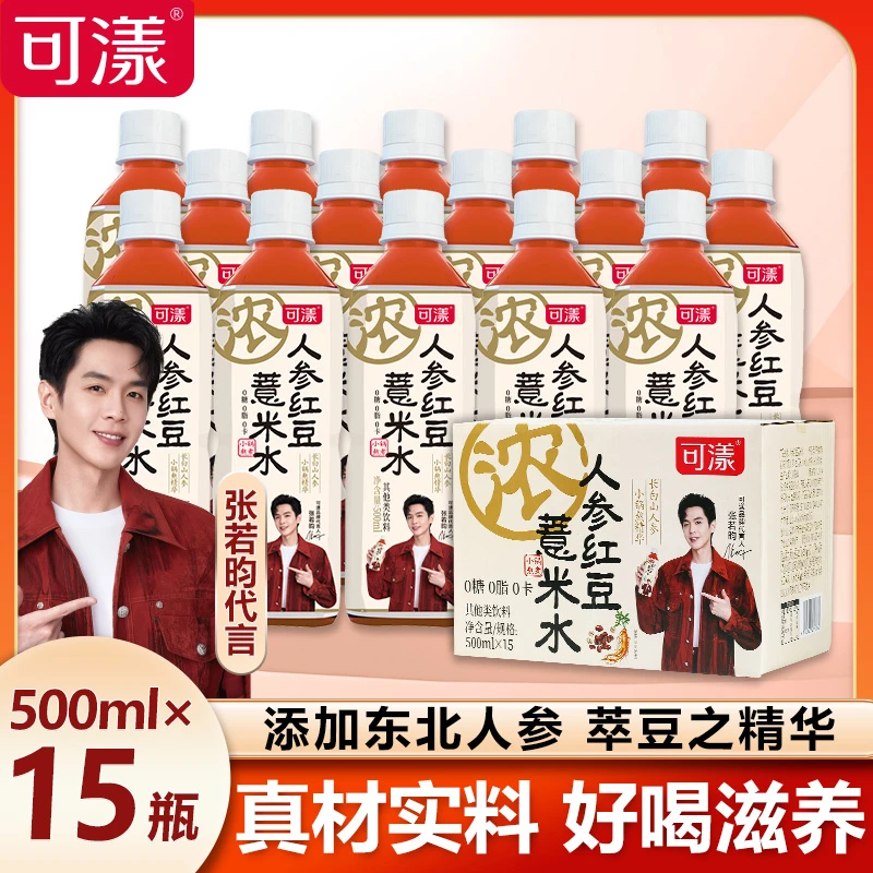 可漾人参红豆薏米水500ml品牌植物饮料0糖0脂0卡夏日饮品