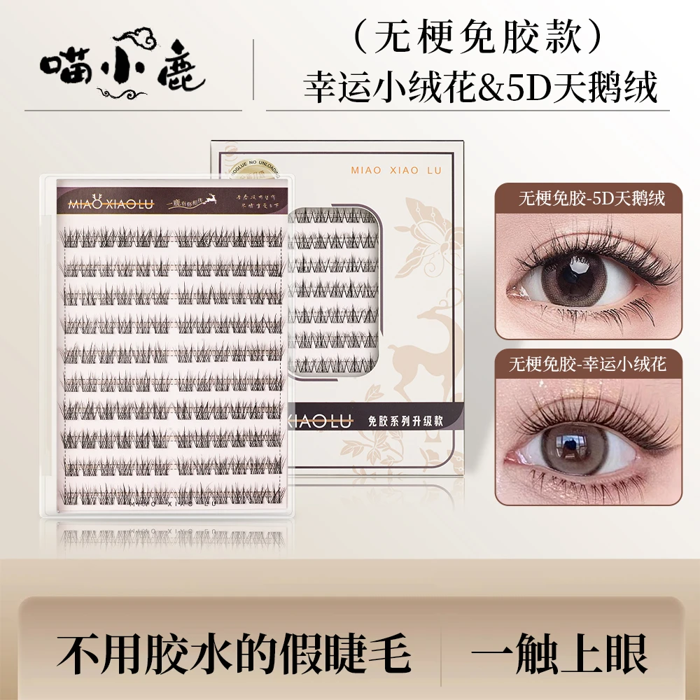 【120簇大容量】5D无梗免胶自粘软态自然免胶化妆品新手假睫毛