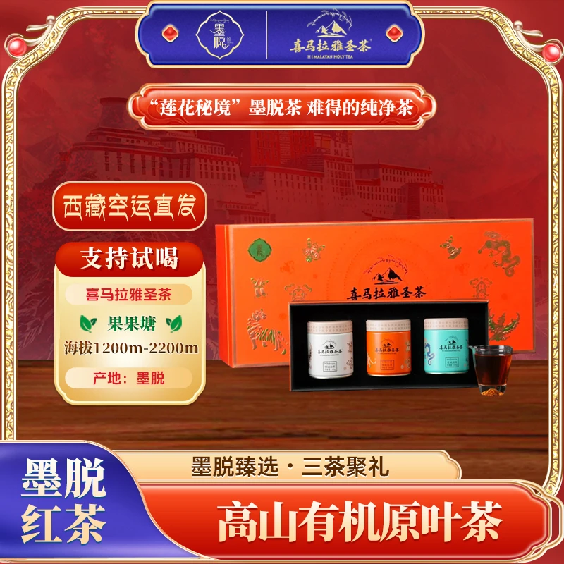 【瑞兽组合装送雅静1盒】有机西藏高山红绿白茶240g礼盒一级有机标