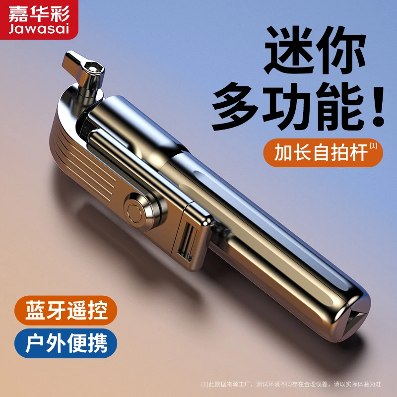 嘉华彩手持自拍杆迷你一体式加长通用蓝牙手持拍照神器网红自拍杆