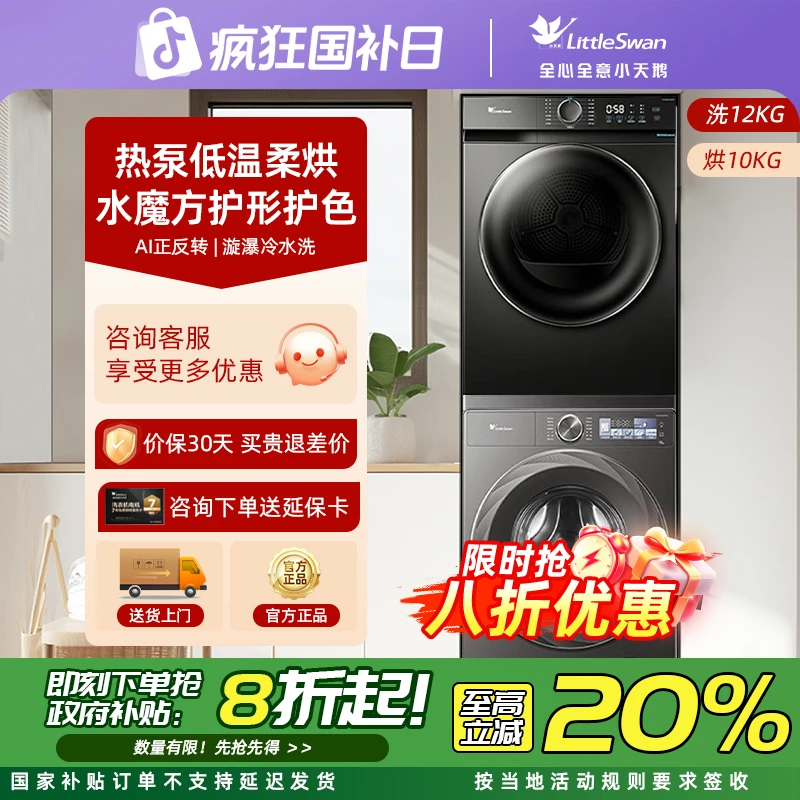 小天鹅12KG大容量洗烘套装【s83+02T】水魔方超薄国补高端爆款热泵