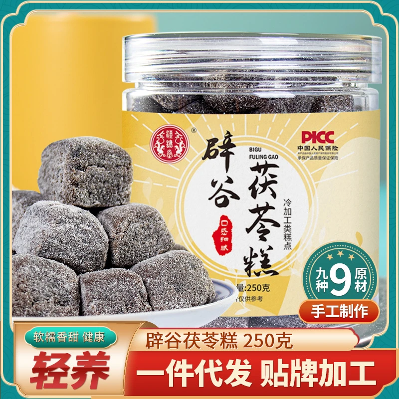 辟谷茯苓糕 手工茯苓芡实薏仁糕 薏湿糕 五谷杂粮糕点