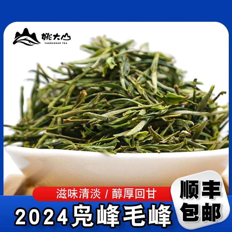 【茶农】2024凫峰毛峰 特三级 500g 绿茶 茶叶