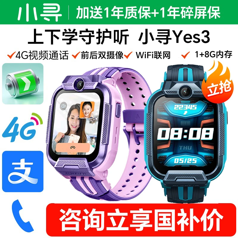 小寻儿童电话手表Yes3全网通4Gwifi视频200万像素双摄多功能