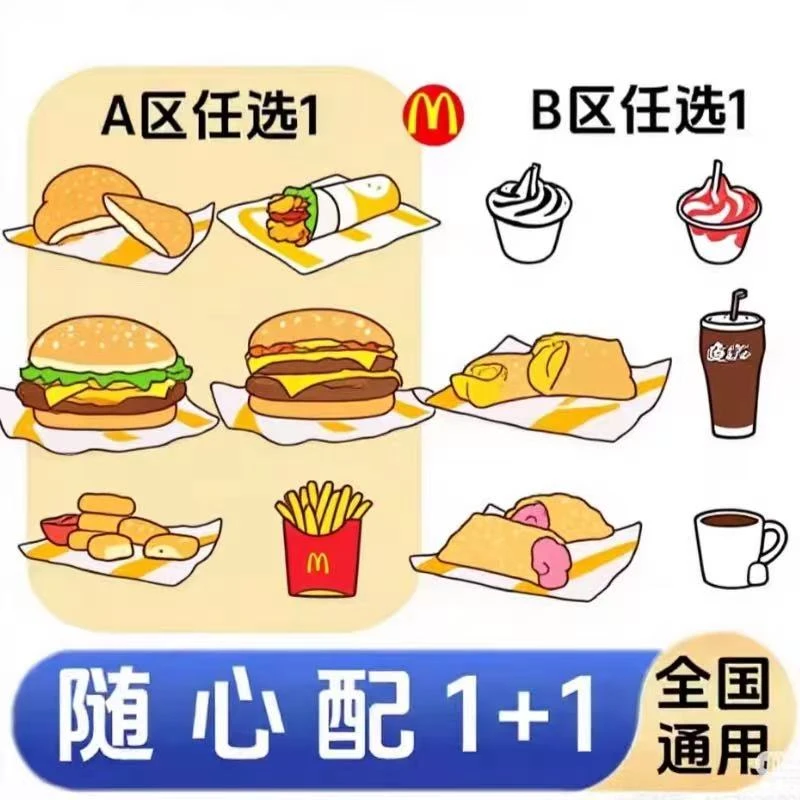 【代下单】麦当当1+1任选随心配两件套限时特惠自助下单线下自取m